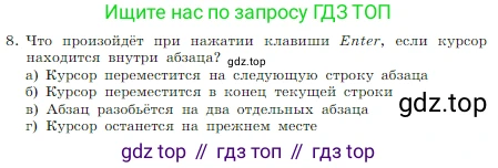 Информатика, 7 класс Учебник, авторы: Босова Людмила Леонидовна, Босова Анна Юрьевна, издательство Просвещение, Москва, 2023, страница 187, номер 8, Условие