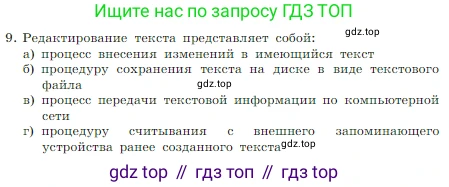 Информатика, 7 класс Учебник, авторы: Босова Людмила Леонидовна, Босова Анна Юрьевна, издательство Просвещение, Москва, 2023, страница 187, номер 9, Условие