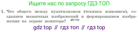 Информатика, 7 класс Учебник, авторы: Босова Людмила Леонидовна, Босова Анна Юрьевна, издательство Просвещение, Москва, 2023, страница 196, номер 1, Условие