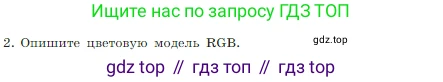 Информатика, 7 класс Учебник, авторы: Босова Людмила Леонидовна, Босова Анна Юрьевна, издательство Просвещение, Москва, 2023, страница 196, номер 2, Условие
