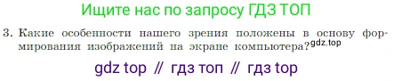 Информатика, 7 класс Учебник, авторы: Босова Людмила Леонидовна, Босова Анна Юрьевна, издательство Просвещение, Москва, 2023, страница 196, номер 3, Условие