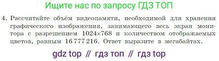 Информатика, 7 класс Учебник, авторы: Босова Людмила Леонидовна, Босова Анна Юрьевна, издательство Просвещение, Москва, 2023, страница 196, номер 4, Условие