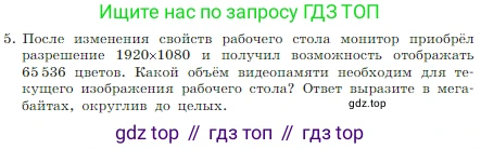 Информатика, 7 класс Учебник, авторы: Босова Людмила Леонидовна, Босова Анна Юрьевна, издательство Просвещение, Москва, 2023, страница 196, номер 5, Условие