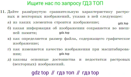 Информатика, 7 класс Учебник, авторы: Босова Людмила Леонидовна, Босова Анна Юрьевна, издательство Просвещение, Москва, 2023, страница 206, номер 11, Условие