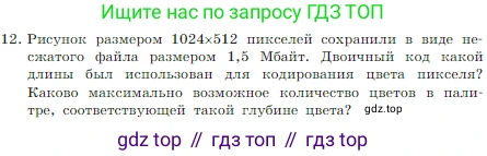 Информатика, 7 класс Учебник, авторы: Босова Людмила Леонидовна, Босова Анна Юрьевна, издательство Просвещение, Москва, 2023, страница 206, номер 12, Условие