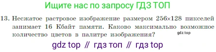 Информатика, 7 класс Учебник, авторы: Босова Людмила Леонидовна, Босова Анна Юрьевна, издательство Просвещение, Москва, 2023, страница 206, номер 13, Условие