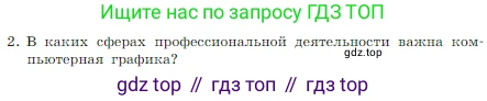 Информатика, 7 класс Учебник, авторы: Босова Людмила Леонидовна, Босова Анна Юрьевна, издательство Просвещение, Москва, 2023, страница 205, номер 2, Условие
