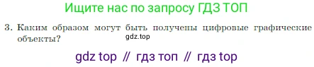 Информатика, 7 класс Учебник, авторы: Босова Людмила Леонидовна, Босова Анна Юрьевна, издательство Просвещение, Москва, 2023, страница 205, номер 3, Условие