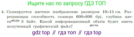 Информатика, 7 класс Учебник, авторы: Босова Людмила Леонидовна, Босова Анна Юрьевна, издательство Просвещение, Москва, 2023, страница 205, номер 4, Условие