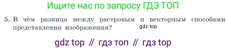 Информатика, 7 класс Учебник, авторы: Босова Людмила Леонидовна, Босова Анна Юрьевна, издательство Просвещение, Москва, 2023, страница 206, номер 5, Условие