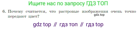 Информатика, 7 класс Учебник, авторы: Босова Людмила Леонидовна, Босова Анна Юрьевна, издательство Просвещение, Москва, 2023, страница 206, номер 6, Условие