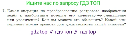 Информатика, 7 класс Учебник, авторы: Босова Людмила Леонидовна, Босова Анна Юрьевна, издательство Просвещение, Москва, 2023, страница 206, номер 7, Условие