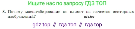 Информатика, 7 класс Учебник, авторы: Босова Людмила Леонидовна, Босова Анна Юрьевна, издательство Просвещение, Москва, 2023, страница 206, номер 8, Условие