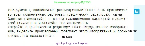 Информатика, 7 класс Учебник, авторы: Босова Людмила Леонидовна, Босова Анна Юрьевна, издательство Просвещение, Москва, 2023, страница 211, Условие