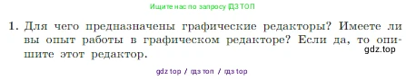 Информатика, 7 класс Учебник, авторы: Босова Людмила Леонидовна, Босова Анна Юрьевна, издательство Просвещение, Москва, 2023, страница 216, номер 1, Условие