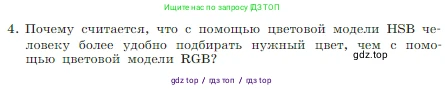 Информатика, 7 класс Учебник, авторы: Босова Людмила Леонидовна, Босова Анна Юрьевна, издательство Просвещение, Москва, 2023, страница 217, номер 4, Условие