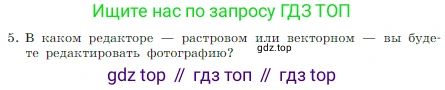 Информатика, 7 класс Учебник, авторы: Босова Людмила Леонидовна, Босова Анна Юрьевна, издательство Просвещение, Москва, 2023, страница 217, номер 5, Условие