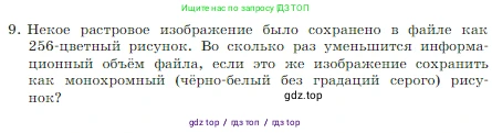 Информатика, 7 класс Учебник, авторы: Босова Людмила Леонидовна, Босова Анна Юрьевна, издательство Просвещение, Москва, 2023, страница 217, номер 9, Условие