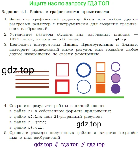 Информатика, 7 класс Учебник, авторы: Босова Людмила Леонидовна, Босова Анна Юрьевна, издательство Просвещение, Москва, 2023, страница 218, номер 4.1, Условие