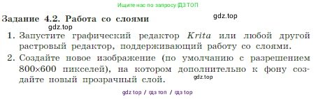 Информатика, 7 класс Учебник, авторы: Босова Людмила Леонидовна, Босова Анна Юрьевна, издательство Просвещение, Москва, 2023, страница 218, номер 4.2, Условие
