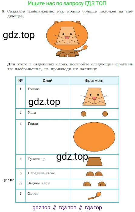 Информатика, 7 класс Учебник, авторы: Босова Людмила Леонидовна, Босова Анна Юрьевна, издательство Просвещение, Москва, 2023, страница 218, номер 4.2, Условие (продолжение 2)