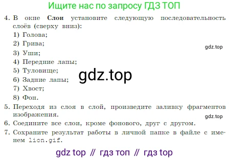 Информатика, 7 класс Учебник, авторы: Босова Людмила Леонидовна, Босова Анна Юрьевна, издательство Просвещение, Москва, 2023, страница 218, номер 4.2, Условие (продолжение 3)