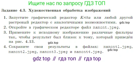 Информатика, 7 класс Учебник, авторы: Босова Людмила Леонидовна, Босова Анна Юрьевна, издательство Просвещение, Москва, 2023, страница 220, номер 4.3, Условие