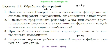 Информатика, 7 класс Учебник, авторы: Босова Людмила Леонидовна, Босова Анна Юрьевна, издательство Просвещение, Москва, 2023, страница 220, номер 4.4, Условие