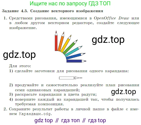 Информатика, 7 класс Учебник, авторы: Босова Людмила Леонидовна, Босова Анна Юрьевна, издательство Просвещение, Москва, 2023, страница 221, номер 4.5, Условие