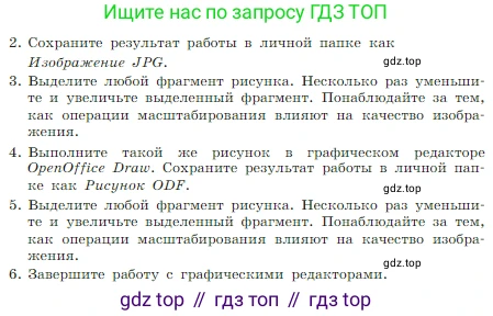 Информатика, 7 класс Учебник, авторы: Босова Людмила Леонидовна, Босова Анна Юрьевна, издательство Просвещение, Москва, 2023, страница 221, номер 4.6, Условие (продолжение 2)
