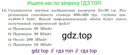 ГДЗ Информатика, 7 класс Учебник, авторы: Босова Людмила Леонидовна, Босова Анна Юрьевна, издательство Просвещение, Москва, 2023, страница 225, номер 14, Условие