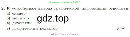 Информатика, 7 класс Учебник, авторы: Босова Людмила Леонидовна, Босова Анна Юрьевна, издательство Просвещение, Москва, 2023, страница 223, номер 2, Условие