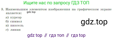 Информатика, 7 класс Учебник, авторы: Босова Людмила Леонидовна, Босова Анна Юрьевна, издательство Просвещение, Москва, 2023, страница 223, номер 3, Условие