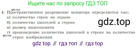 Информатика, 7 класс Учебник, авторы: Босова Людмила Леонидовна, Босова Анна Юрьевна, издательство Просвещение, Москва, 2023, страница 223, номер 4, Условие
