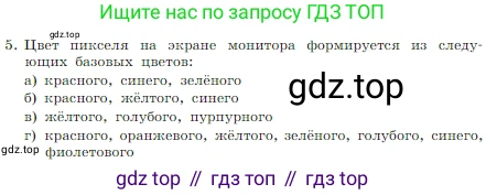 Информатика, 7 класс Учебник, авторы: Босова Людмила Леонидовна, Босова Анна Юрьевна, издательство Просвещение, Москва, 2023, страница 223, номер 5, Условие