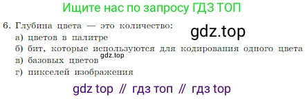 Информатика, 7 класс Учебник, авторы: Босова Людмила Леонидовна, Босова Анна Юрьевна, издательство Просвещение, Москва, 2023, страница 223, номер 6, Условие