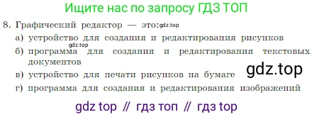 Информатика, 7 класс Учебник, авторы: Босова Людмила Леонидовна, Босова Анна Юрьевна, издательство Просвещение, Москва, 2023, страница 224, номер 8, Условие