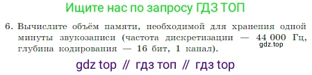 Информатика, 7 класс Учебник, авторы: Босова Людмила Леонидовна, Босова Анна Юрьевна, издательство Просвещение, Москва, 2023, страница 231, номер 6, Условие