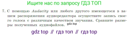Информатика, 7 класс Учебник, авторы: Босова Людмила Леонидовна, Босова Анна Юрьевна, издательство Просвещение, Москва, 2023, страница 231, номер 7, Условие