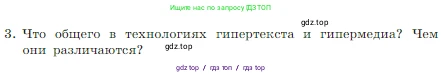 Информатика, 7 класс Учебник, авторы: Босова Людмила Леонидовна, Босова Анна Юрьевна, издательство Просвещение, Москва, 2023, страница 237, номер 3, Условие