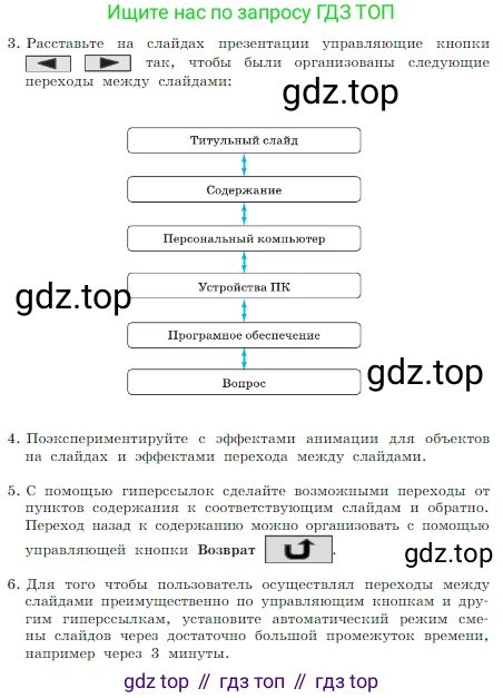 ГДЗ Информатика, 7 класс Учебник, авторы: Босова Людмила Леонидовна, Босова Анна Юрьевна, издательство Просвещение, Москва, 2023, страница 238, номер 5.1, Условие (продолжение 2)