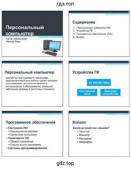 Создать презентацию из 6 слайдов