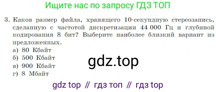 Информатика, 7 класс Учебник, авторы: Босова Людмила Леонидовна, Босова Анна Юрьевна, издательство Просвещение, Москва, 2023, страница 242, номер 3, Условие