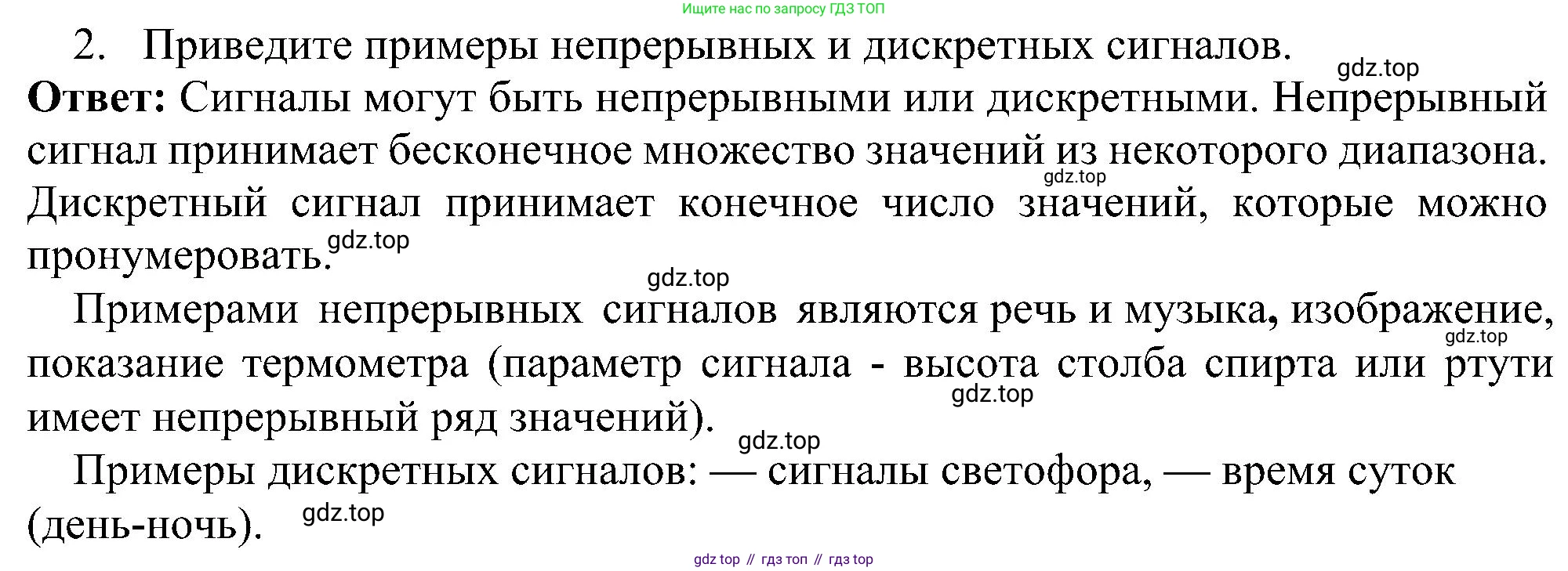 ГДЗ Информатика, 7 класс Учебник, авторы: Босова Людмила Леонидовна, Босова Анна Юрьевна, издательство Просвещение, Москва, 2023, страница 12, номер 2, Решение