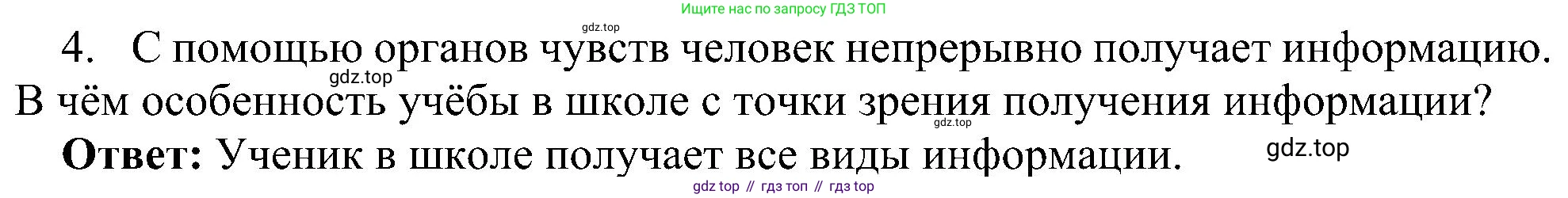 Информатика, 7 класс Учебник, авторы: Босова Людмила Леонидовна, Босова Анна Юрьевна, издательство Просвещение, Москва, 2023, страница 12, номер 4, Решение