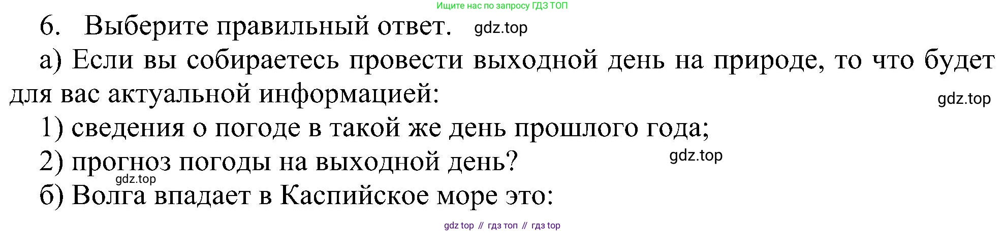 Информатика, 7 класс Учебник, авторы: Босова Людмила Леонидовна, Босова Анна Юрьевна, издательство Просвещение, Москва, 2023, страница 12, номер 6, Решение