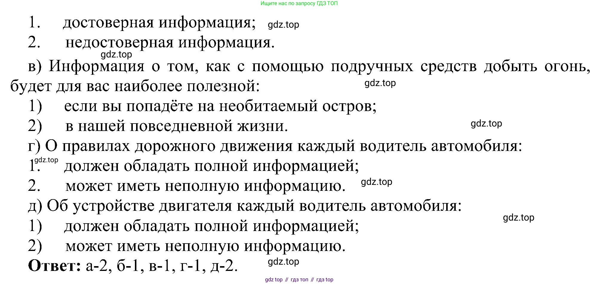 Информатика, 7 класс Учебник, авторы: Босова Людмила Леонидовна, Босова Анна Юрьевна, издательство Просвещение, Москва, 2023, страница 12, номер 6, Решение (продолжение 2)