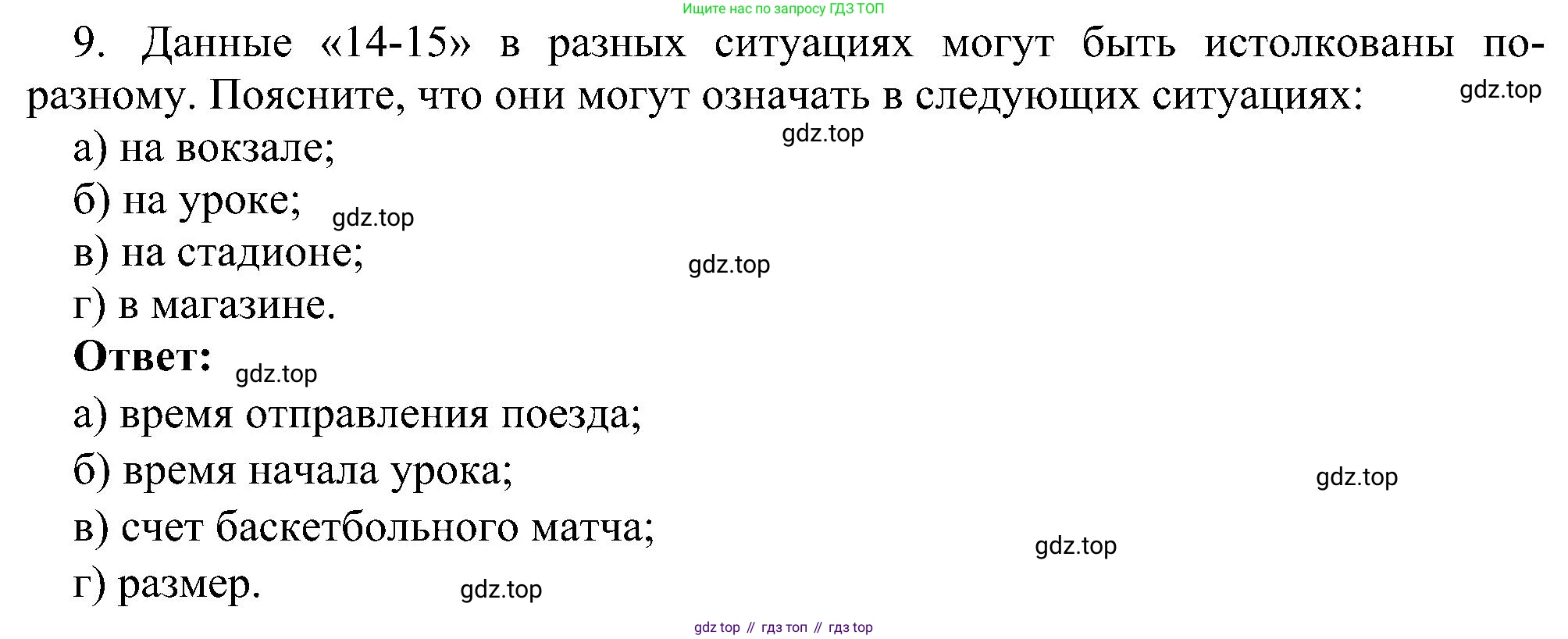 ГДЗ Информатика, 7 класс Учебник, авторы: Босова Людмила Леонидовна, Босова Анна Юрьевна, издательство Просвещение, Москва, 2023, страница 13, номер 9, Решение