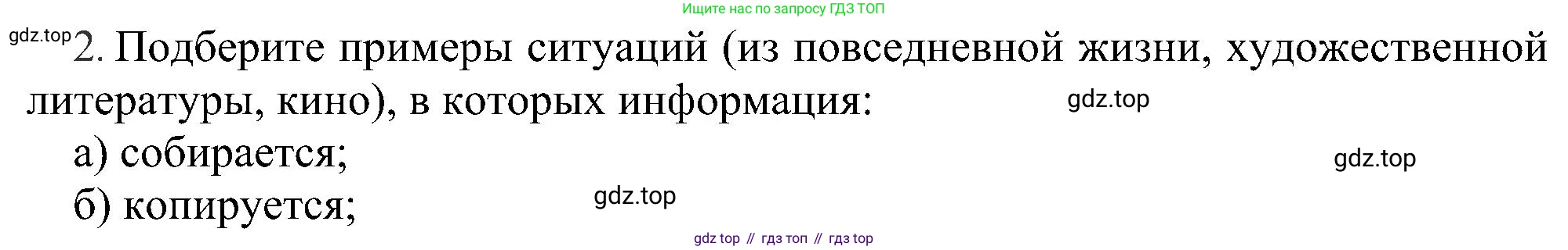 ГДЗ Информатика, 7 класс Учебник, авторы: Босова Людмила Леонидовна, Босова Анна Юрьевна, издательство Просвещение, Москва, 2023, страница 22, номер 2, Решение