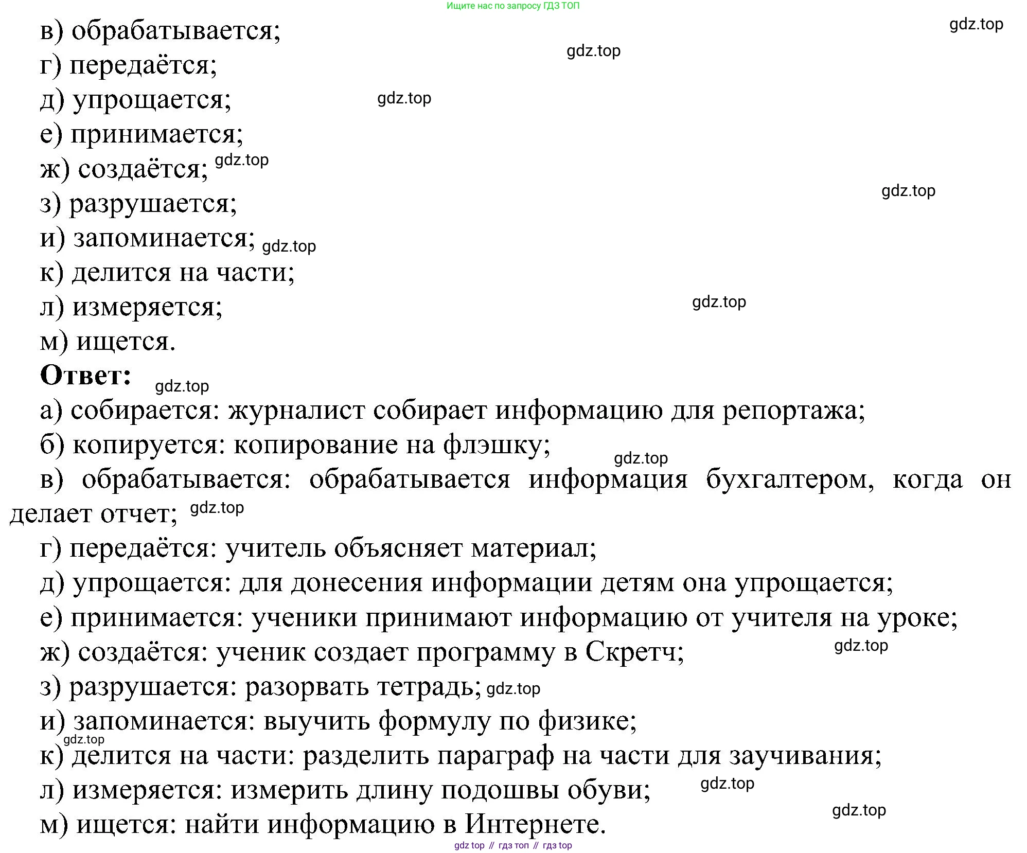 ГДЗ Информатика, 7 класс Учебник, авторы: Босова Людмила Леонидовна, Босова Анна Юрьевна, издательство Просвещение, Москва, 2023, страница 22, номер 2, Решение (продолжение 2)